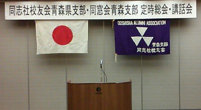 平成26年度青森県支部定時総会開催 平成26年度青森県支部定時総会開催